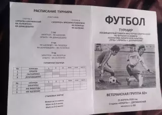 Турнир памяти мастеров спорта СССР 25.04.2026 Дзержинский