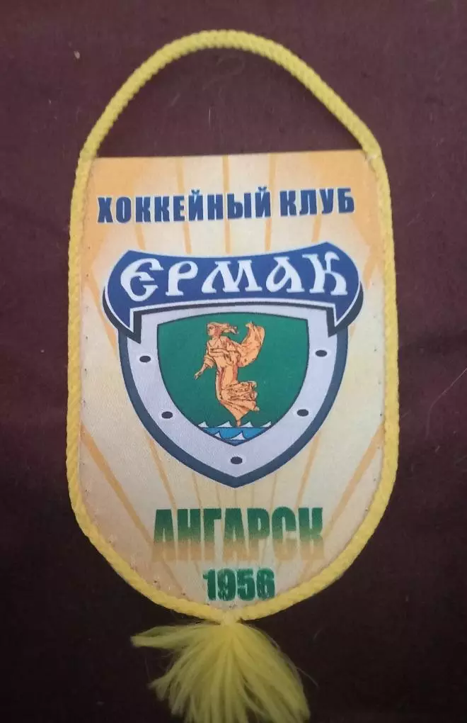 Вымпел ХК Ермак Ангарск
