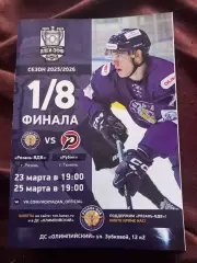 Рязань-ВДВ - Рубин Тюмень 23/24.03.2026