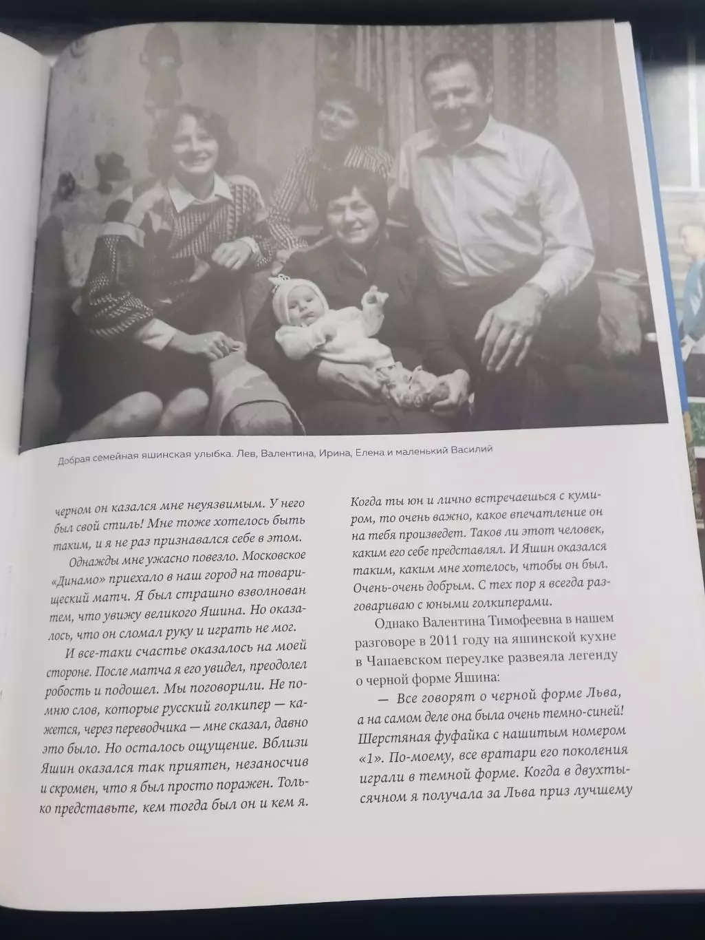 Лев Яшин. Взгляд из XXI века. Иллюстрированная биография. Рабинер И. Я. 1