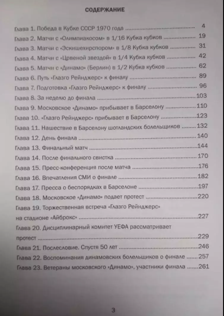 В. Паршиков. От Лужников до Ноу Камп 2