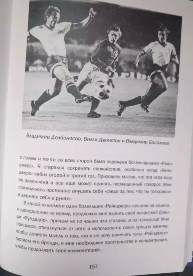 В. Паршиков. От Лужников до Ноу Камп 3