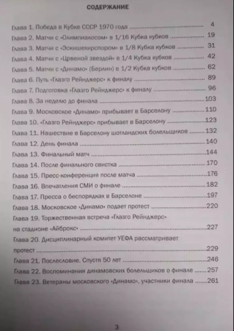 В. Паршиков. От Лужников до Ноу Камп 2