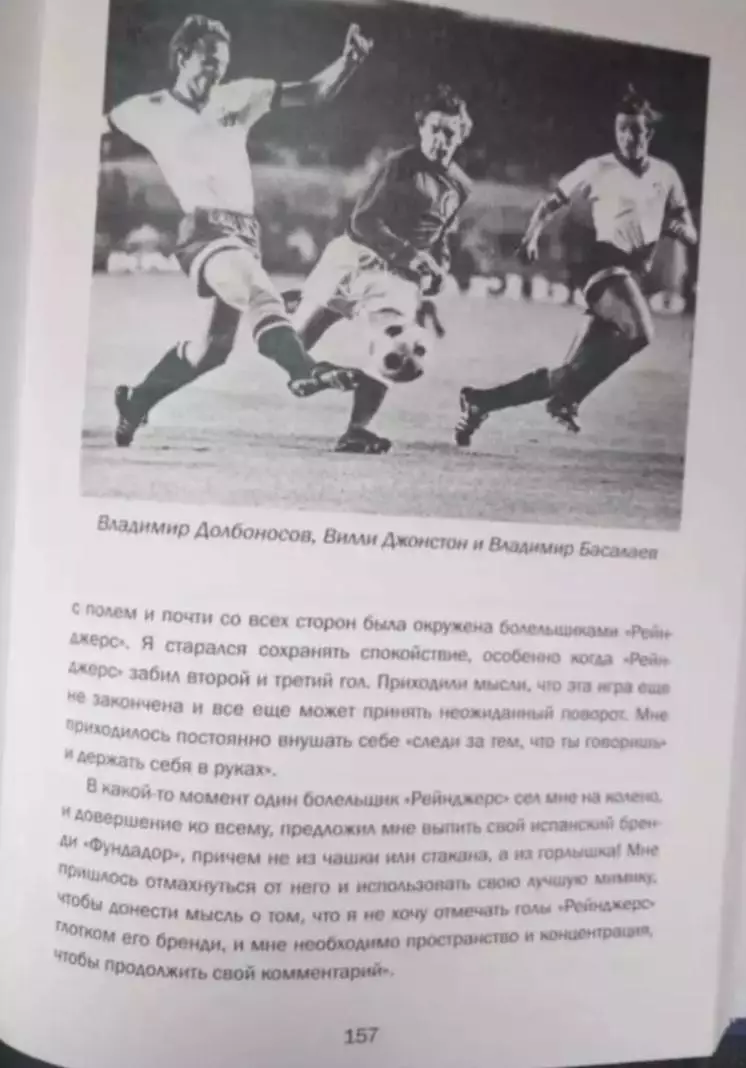 В. Паршиков. От Лужников до Ноу Камп 3