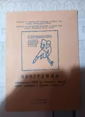 Чемпионат СССР по хоккею с мячом 1978 Сыктывкар. Юниоры. Фили, Красная Заря и др