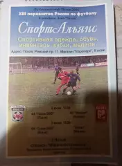 ФК Псков-2000 - ФК Видное, Алмаз Москва 6/9.06.2004
