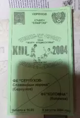 ФК Серпухов-Славянская Корона - ФК Коломна 5.08.2004