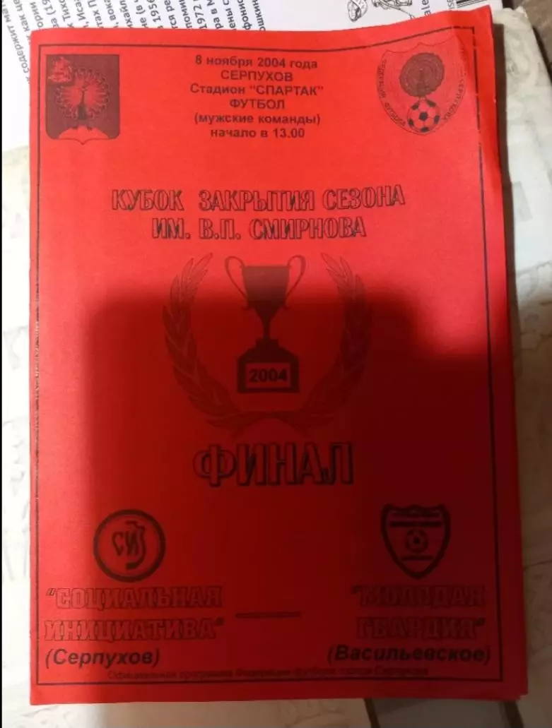 Социальная инициатива Серпухов - Молодая Гвардия Васильевское 8.11.2004