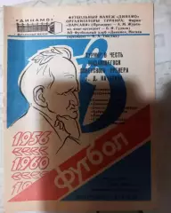 Турнир Качалина 1993