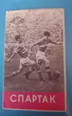 Буклет Спартак 1956