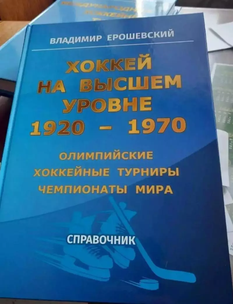 Хоккей на высшем уровне 1920-1970. Олимпийские хоккейные турниры чемпионаты мира