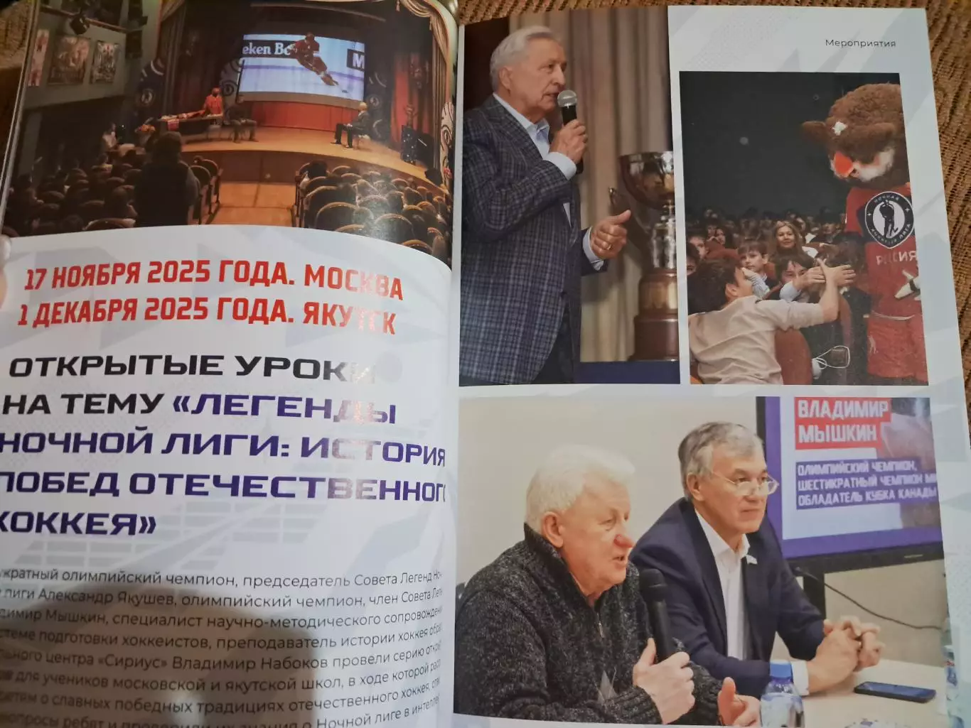 Ночная лига. Фестиваль хоккея. Сочи 2026 1