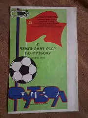 Заря Ворошиловград - Торпедо Москва 18.05.1978