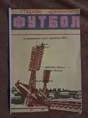 Динамо Минск - ЦСКА Москва 26.07.1990