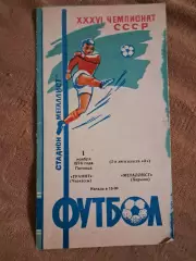 Гранит Черкассы - Металлист Харьков 1.11.1974