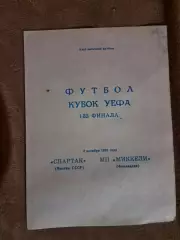 Спартак Москва - МП Миккели Финляндия 3.10.1991