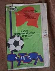 Заря Ворошиловград - Динамо Киев 2.05.1978