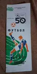 ЦСКА - Динамо Тбилиси 21.06.1987