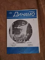 Динамо Киев - Кайрат Алма-Ата 13.07.1982