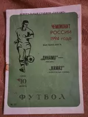 Динамо Москва - Камаз Набережные Челны 10.08.1994