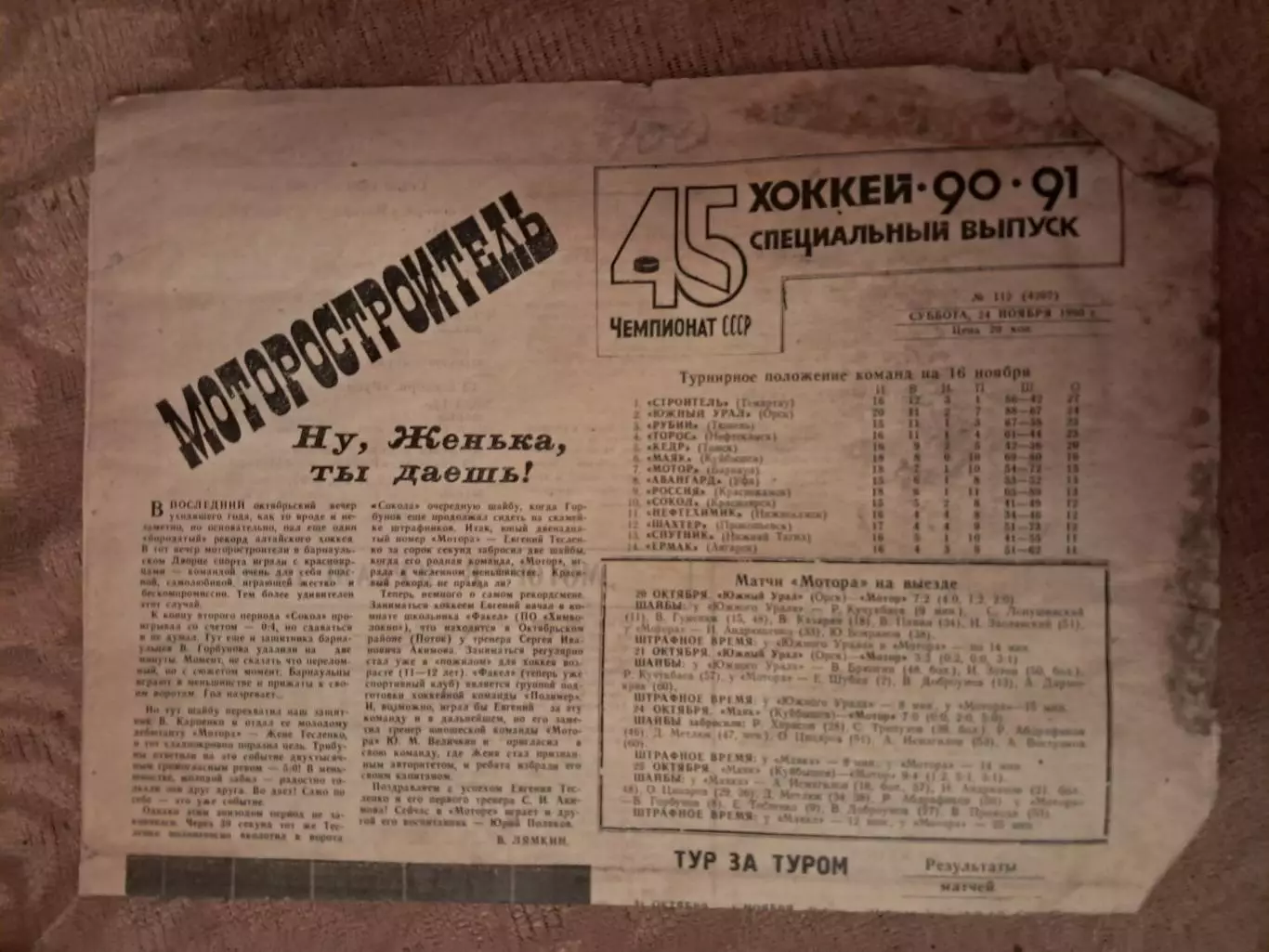Газета Машиностроитель 24.11.1990 №112 (4207)