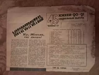 Газета Машиностроитель 24.11.1990 №112 (4207)