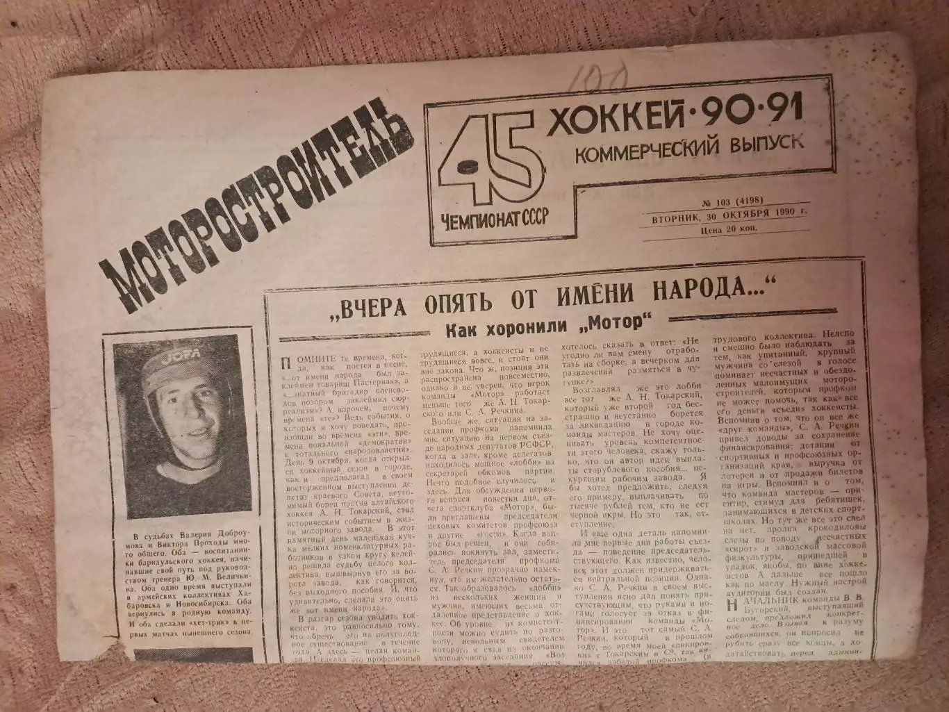 Газета Машиностроитель 30.10.1990 №103 (4198)