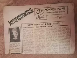 Газета Машиностроитель 30.10.1990 №103 (4198)