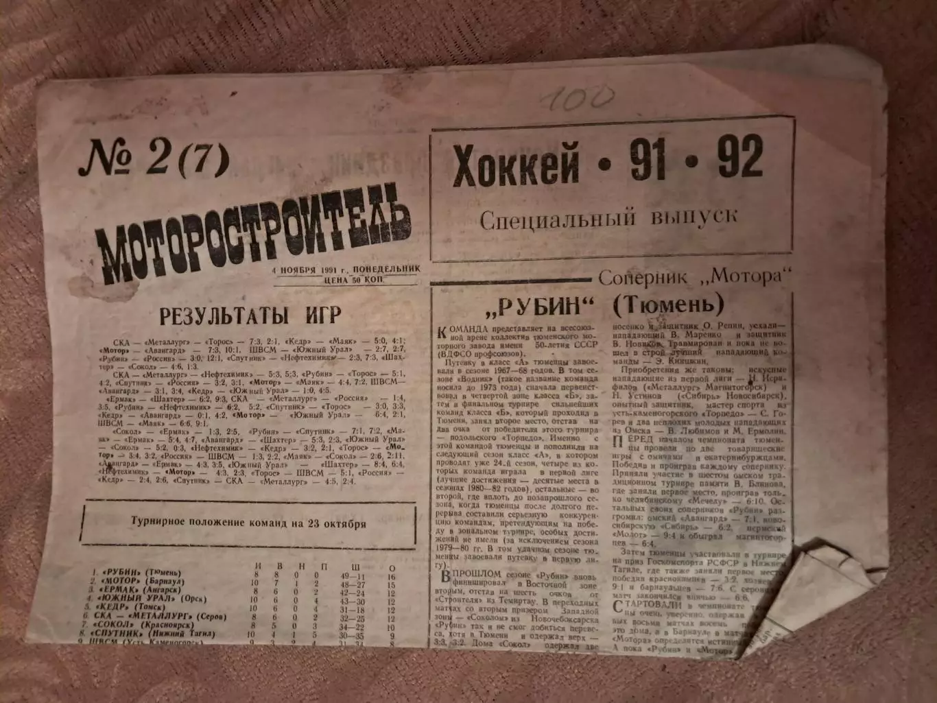 Газета Машиностроитель 4.11.1991 №2(7)