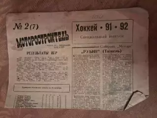 Газета Машиностроитель 4.11.1991 №2(7)