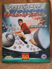 Альбом для наклеек, панини. Российская футбольная премьер-лига 2011-12
