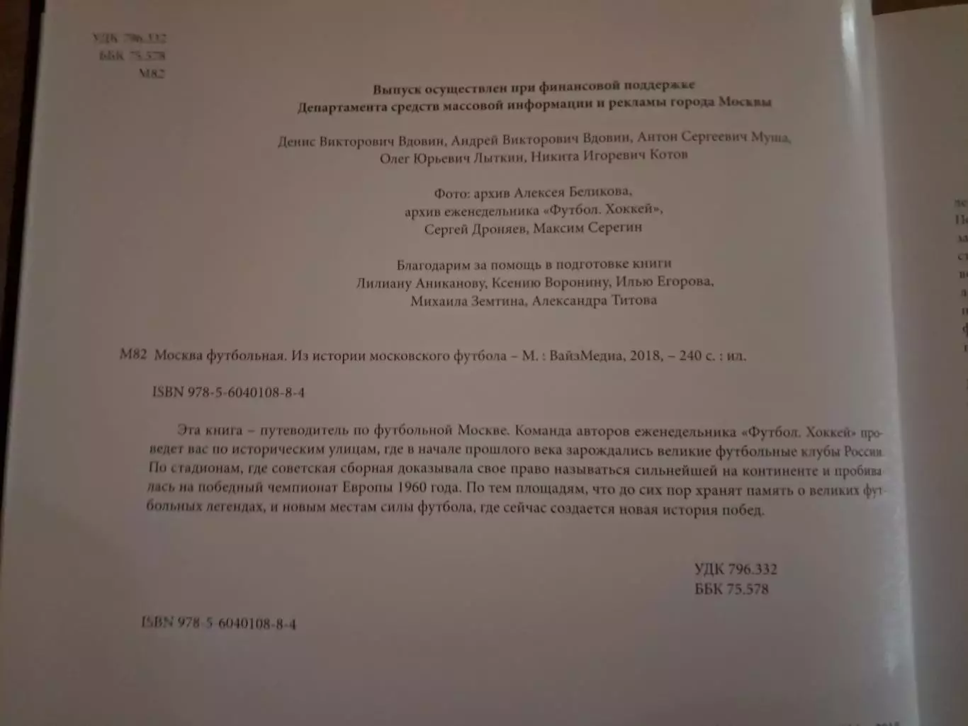 Москва футбольная. Из истории московского футбола 2018 1