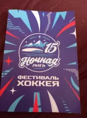 Ночная хоккейная лига 2026 Сочи
