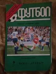 ЦСКА - Арарат 3.05.1991