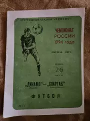 Динамо Москва - Спартак Владикавказ 26.08.1994.