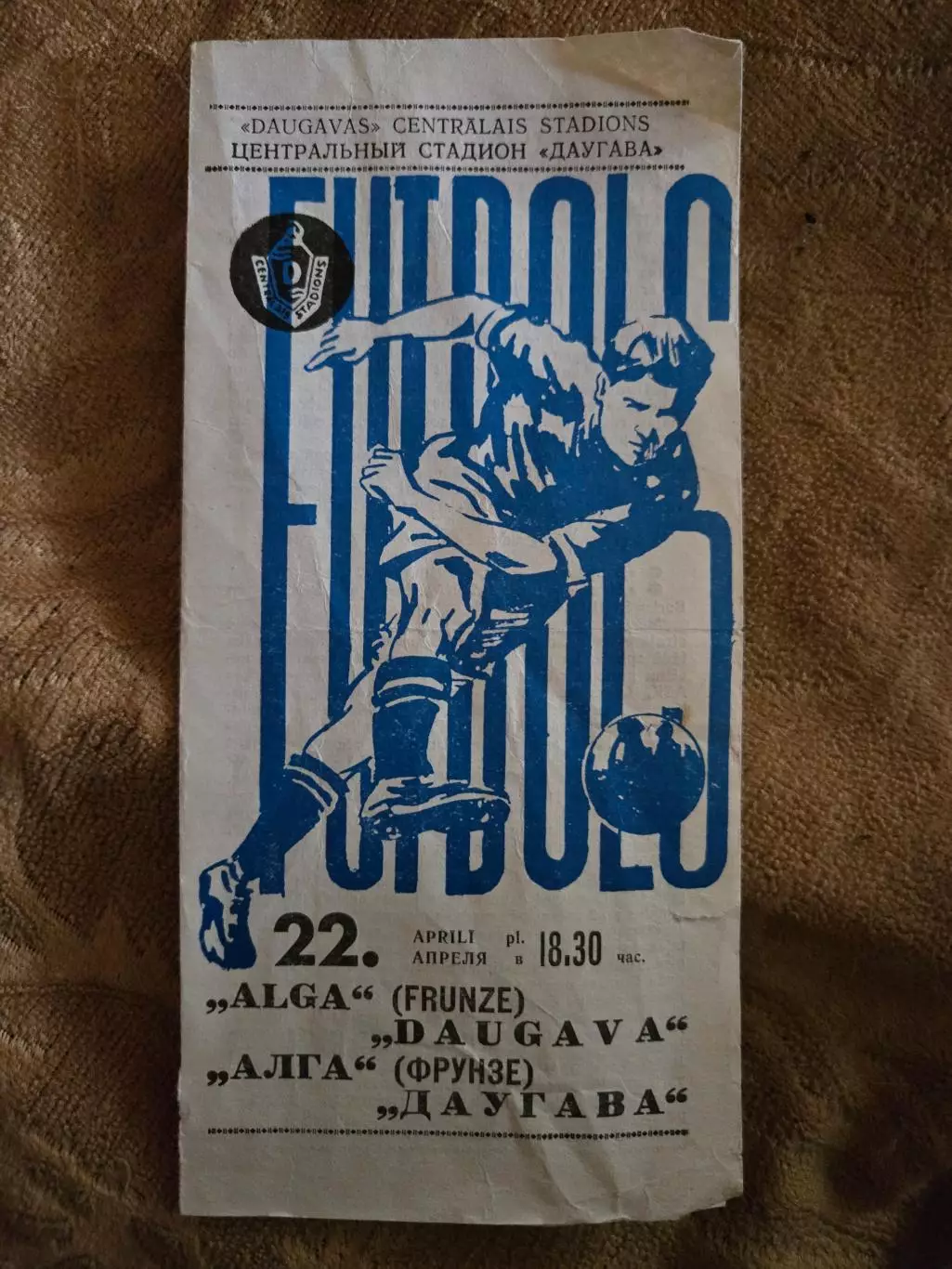 Алга Фрунзе - Даугава 22.04.1971