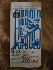 Алга Фрунзе - Даугава 22.04.1971