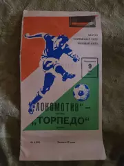 Локомотив Москва - Торпедо Москва 9.05.1976