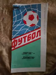 Спартак Москва - Локомотив Москва 16.06.1988