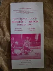 Енисей Красноярск - Динамо Москва 2.12.1985