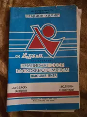 Кузбасс Кемерово - Водник Архангельск 30.11.1990