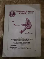 Булат Караганда - Сибирь Новосибирск 18.10.1995