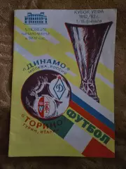 Динамо Москва - Торпедо Турин Италия 5.11.1992