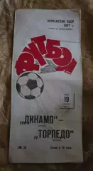 Динамо Москва - Торпедо Кутаиси 19.07.1967