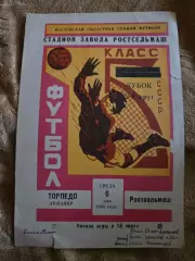 Торпедо Армавир - Ростсельмаш 6.05.1964