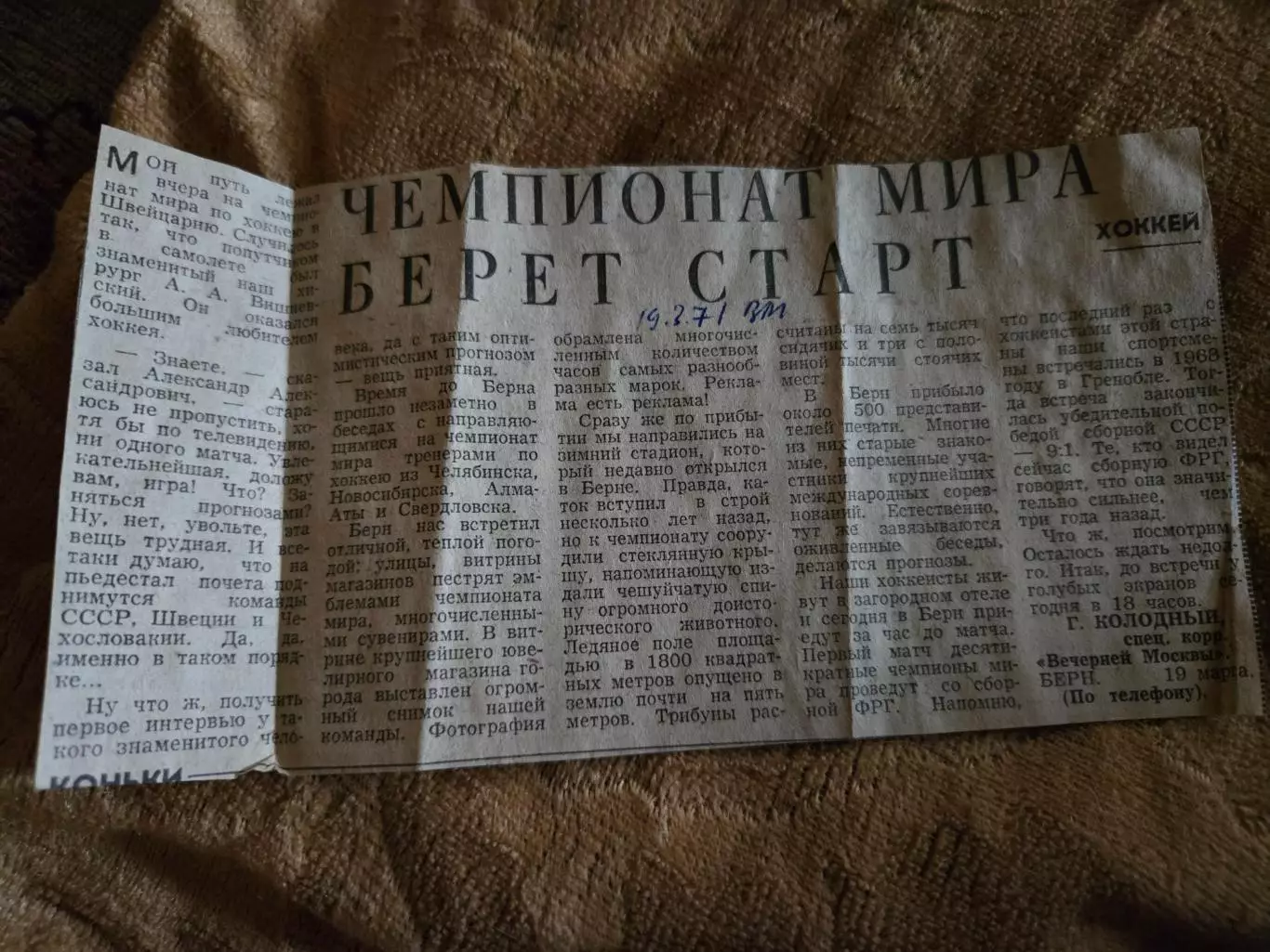 Вырезка про фанатов газета Советский спорт. ЦСКА - Карпаты