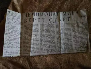 Вырезка про фанатов газета Советский спорт. ЦСКА - Карпаты