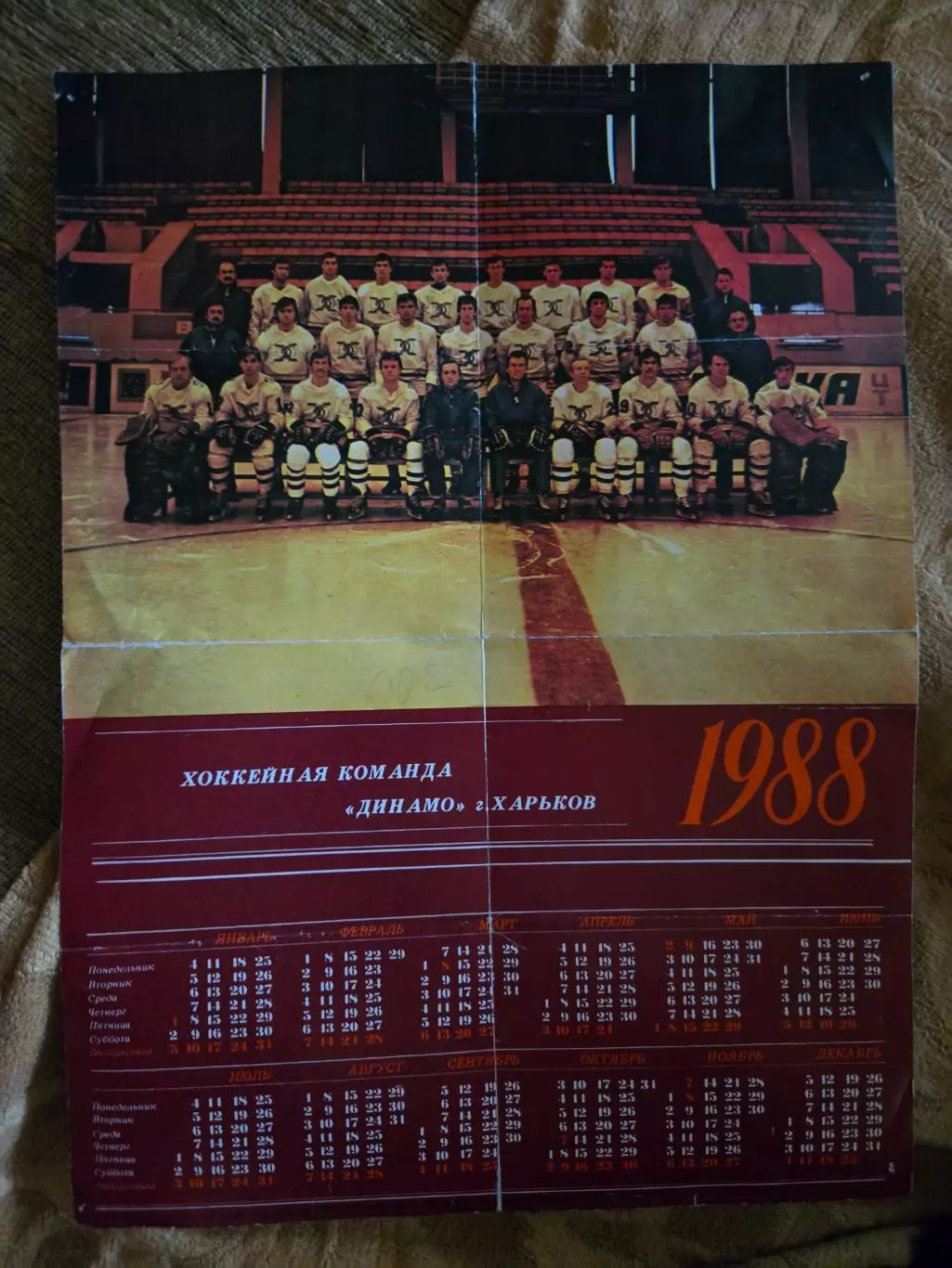 Календарь ХК Динамо Харьков 1988
