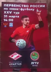 Спартак Москва - ЛГТУ Липецк 31.03.2018
