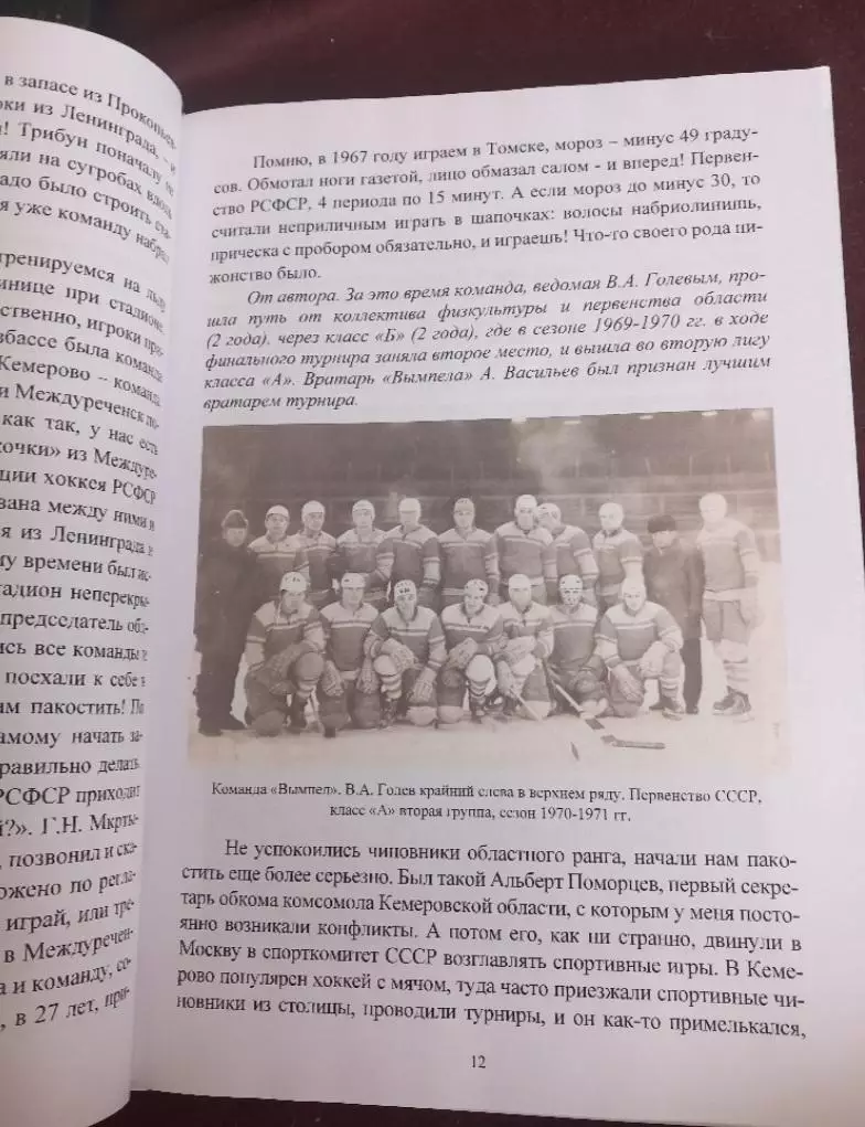 Путь к успеху есть всегда. 85-летию заслуженного тренера России В. А. Голева 1